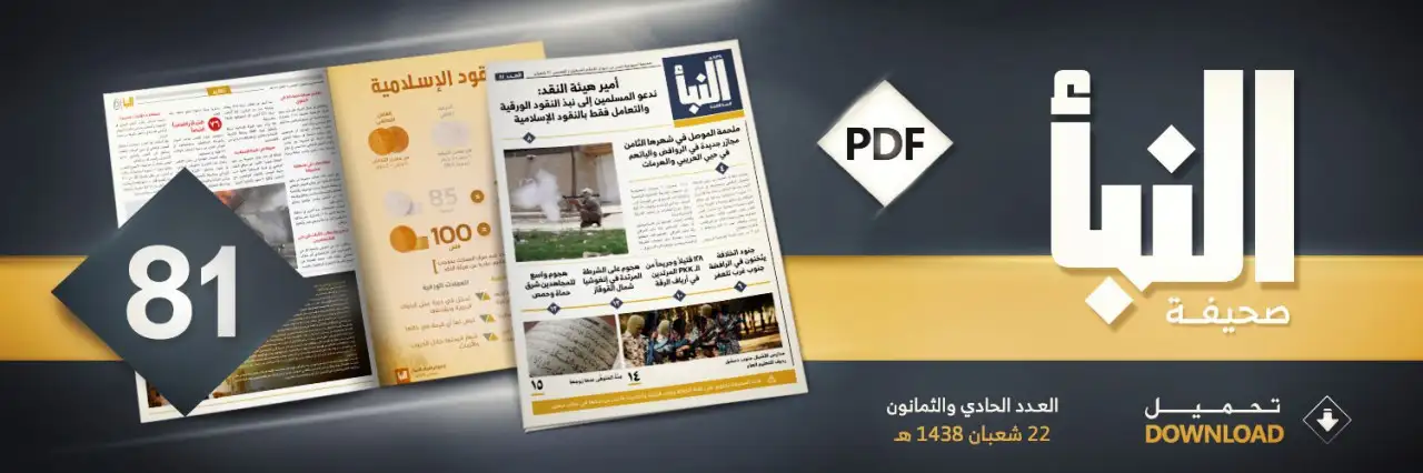 صحيفة النبأ العدد 81
