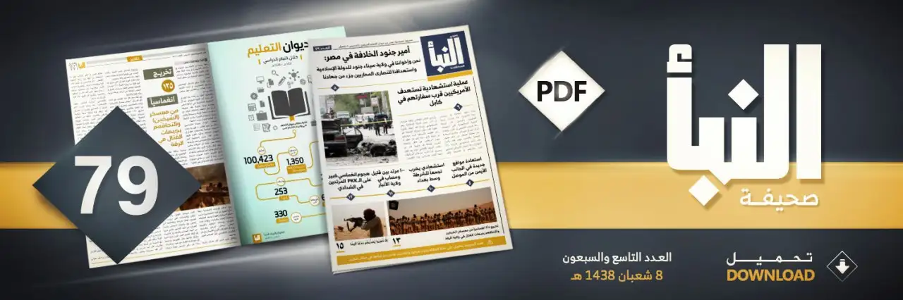 صحيفة النبأ العدد 79