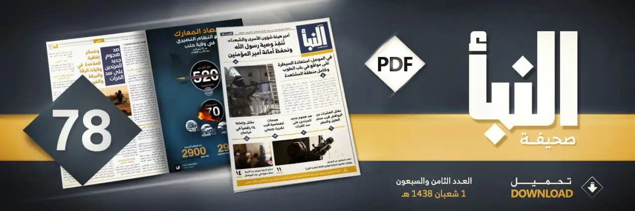 صحيفة النبأ العدد 78