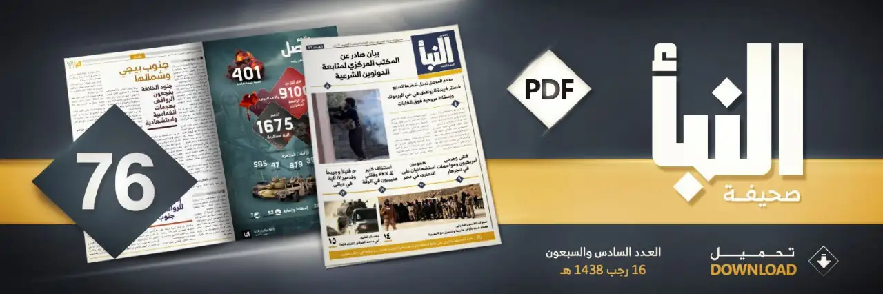 صحيفة النبأ العدد 76