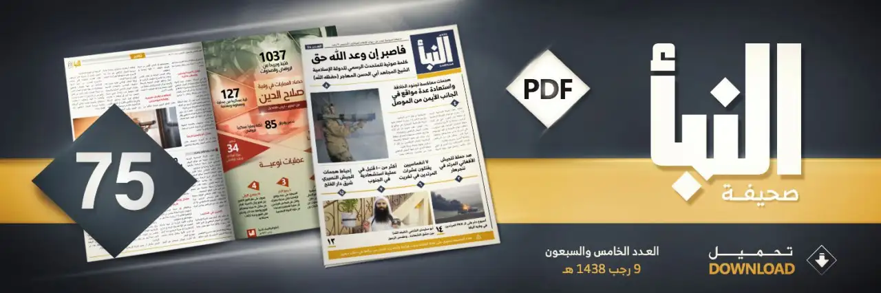 صحيفة النبأ العدد 75