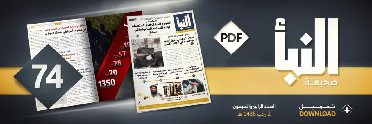 صحيفة النبأ العدد 74