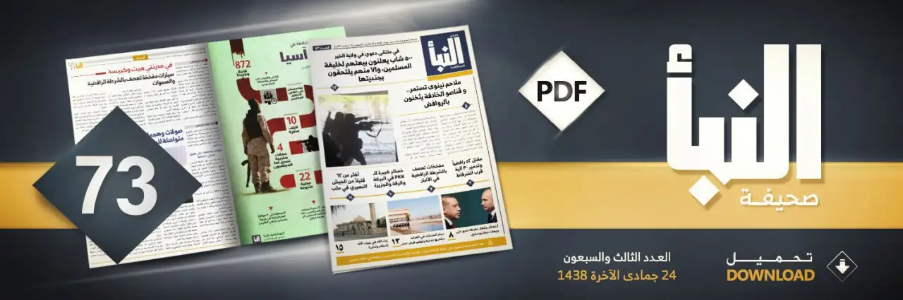 صحيفة النبأ العدد 73