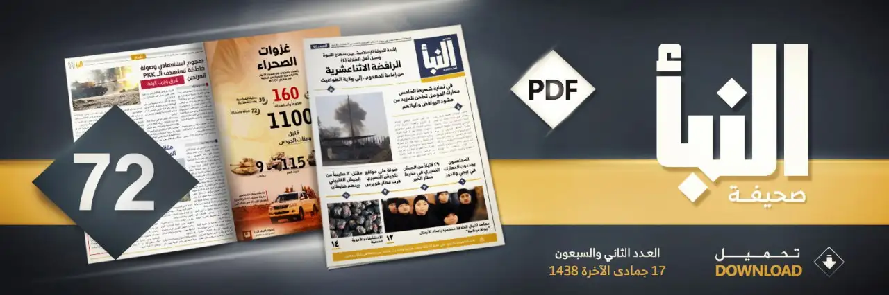 صحيفة النبأ العدد 72