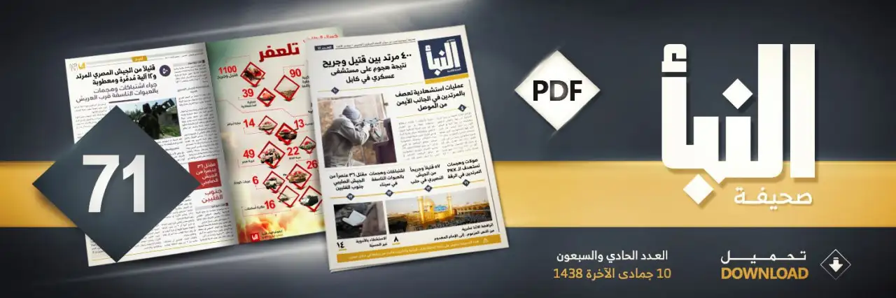 صحيفة النبأ العدد 71