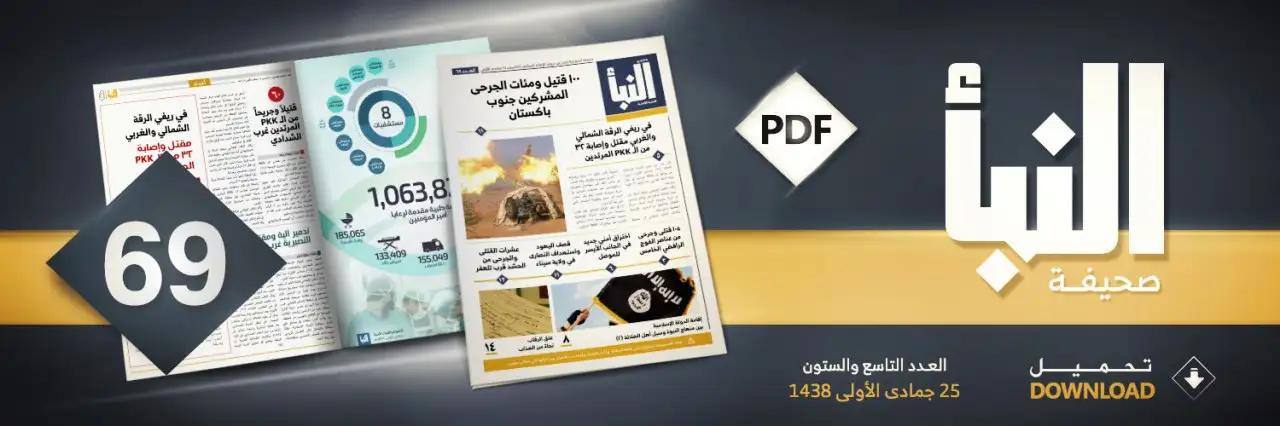 صحيفة النبأ العدد 69