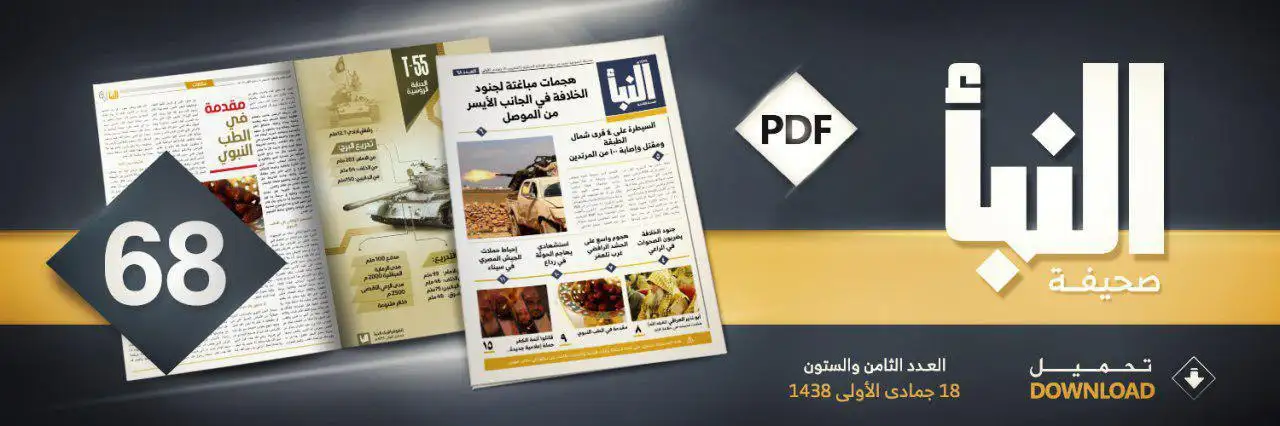 صحيفة النبأ العدد 68