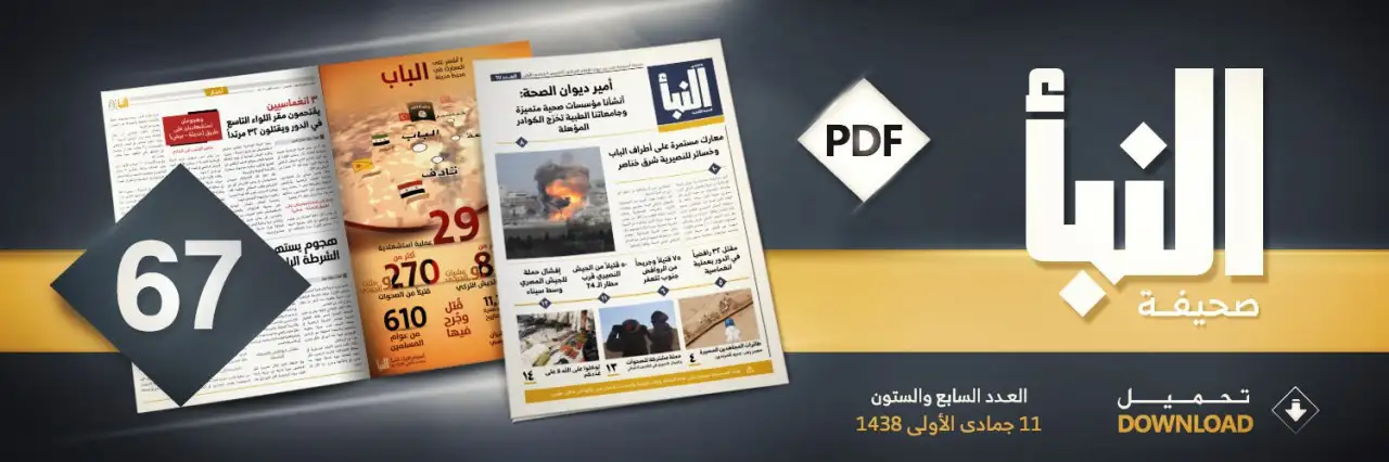 صحيفة النبأ العدد 67