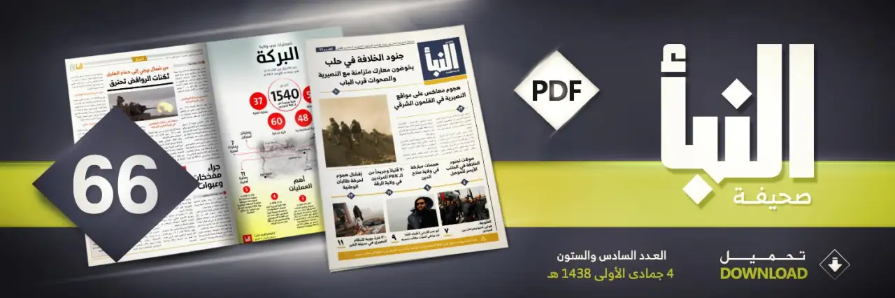 صحيفة النبأ العدد 66