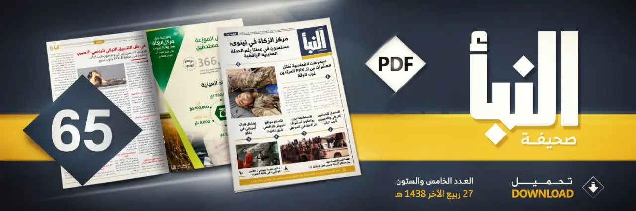 صحيفة النبأ العدد 65