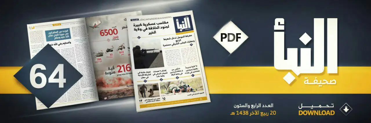 صحيفة النبأ العدد 64