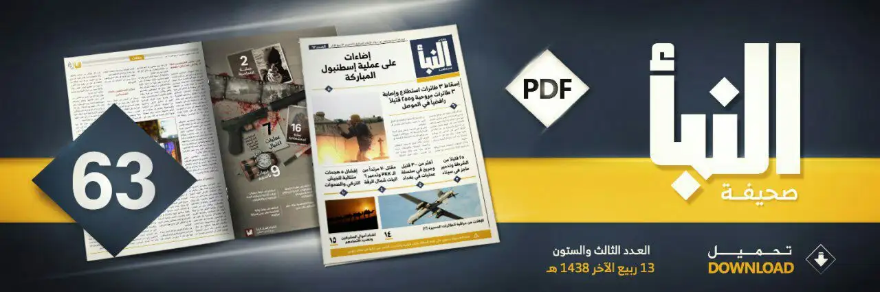 صحيفة النبأ العدد 63