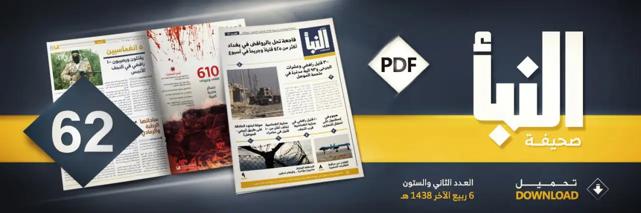 صحيفة النبأ العدد 62