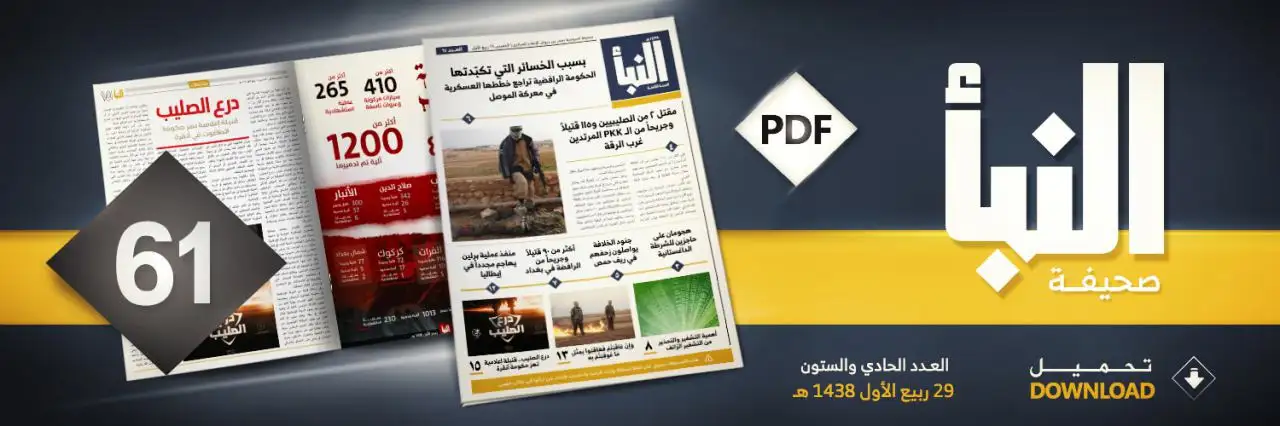 صحيفة النبأ العدد 61