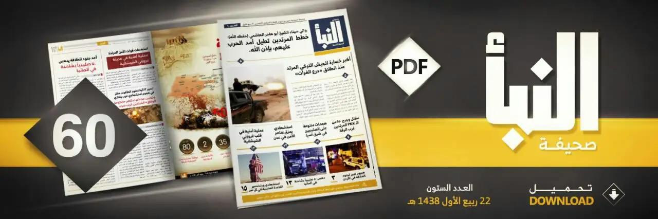 صحيفة النبأ العدد 60