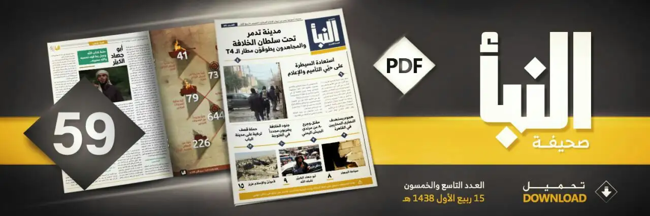 صحيفة النبأ العدد 59