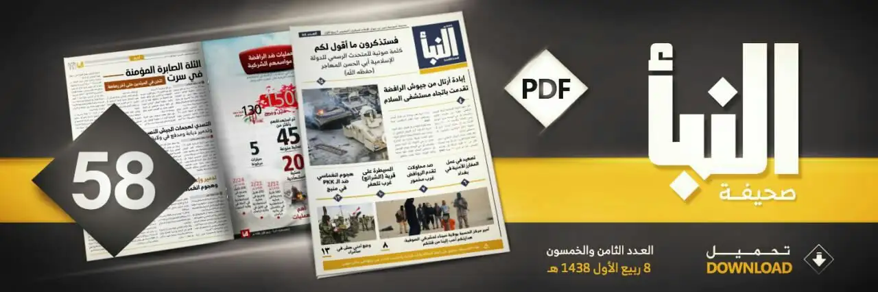 صحيفة النبأ العدد 58