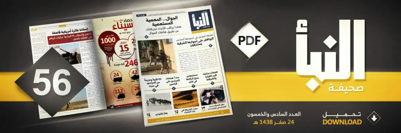 صحيفة النبأ العدد 56
