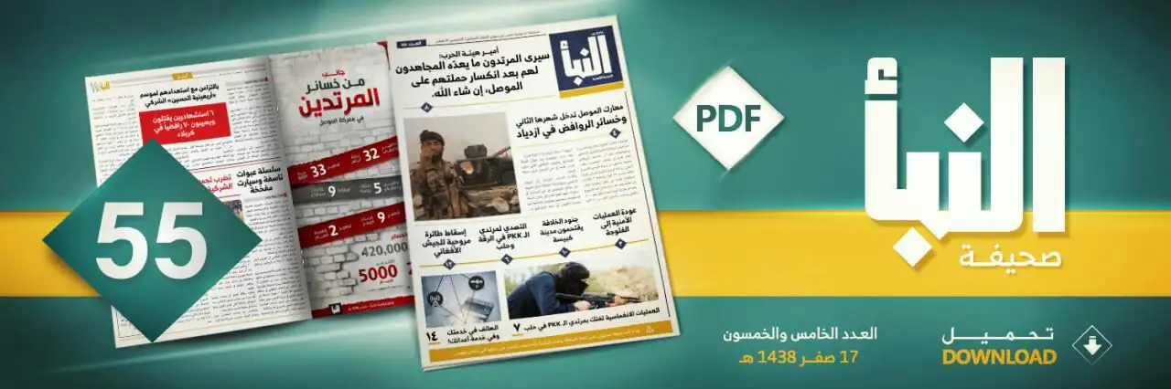صحيفة النبأ العدد 55
