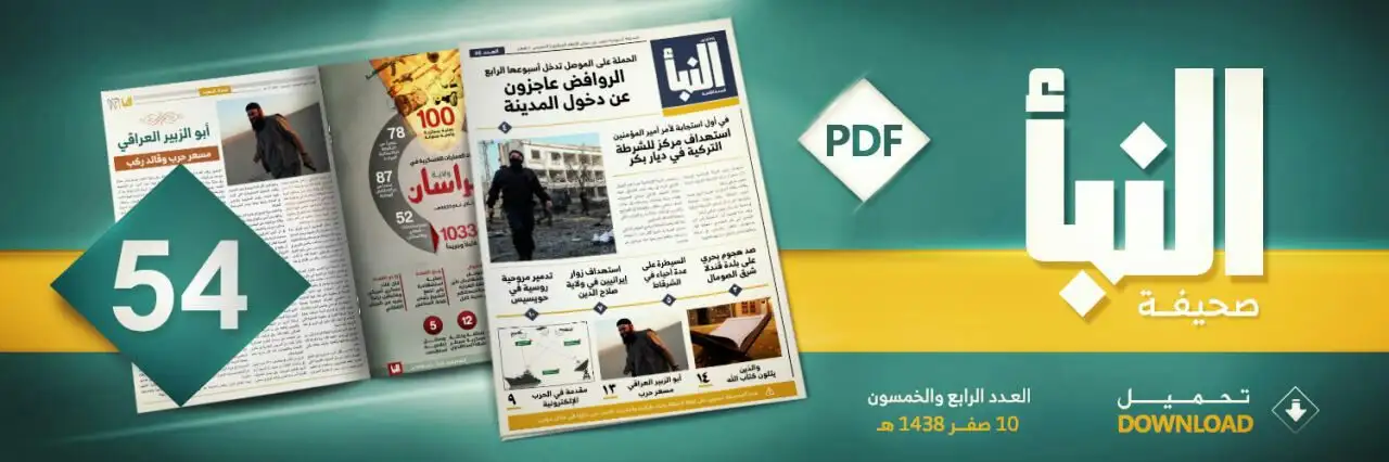 صحيفة النبأ العدد 54