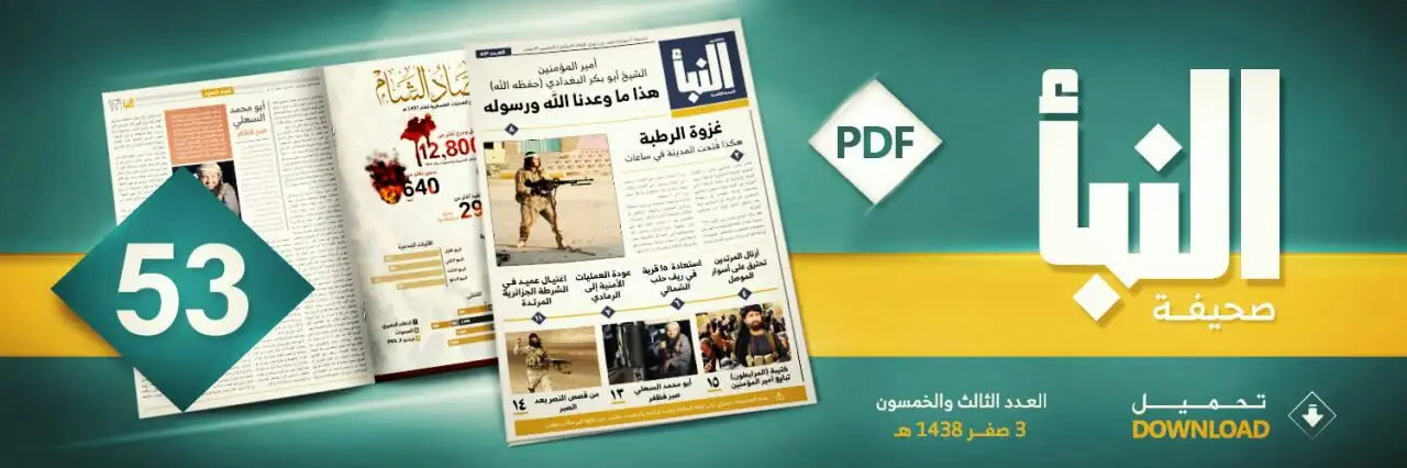 صحيفة النبأ العدد 53