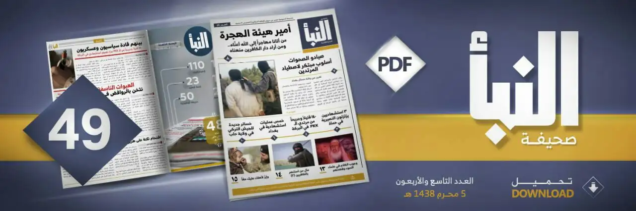 صحيفة النبأ العدد 49