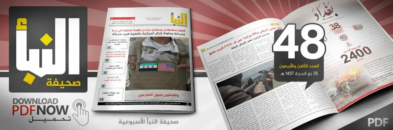 صحيفة النبأ العدد 48