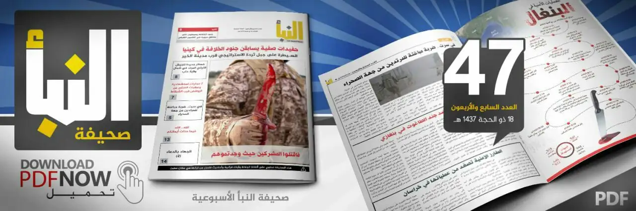 صحيفة النبأ العدد 47