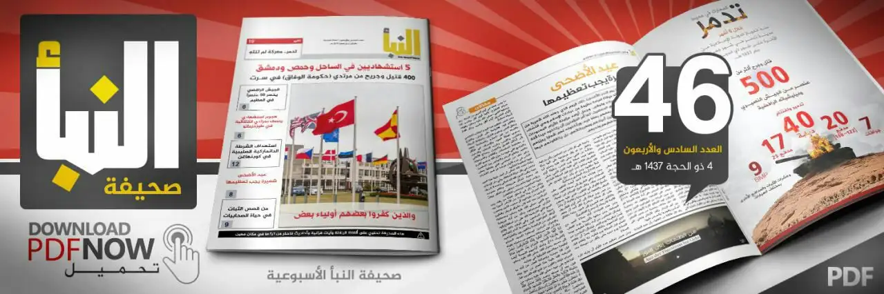 صحيفة النبأ العدد 46