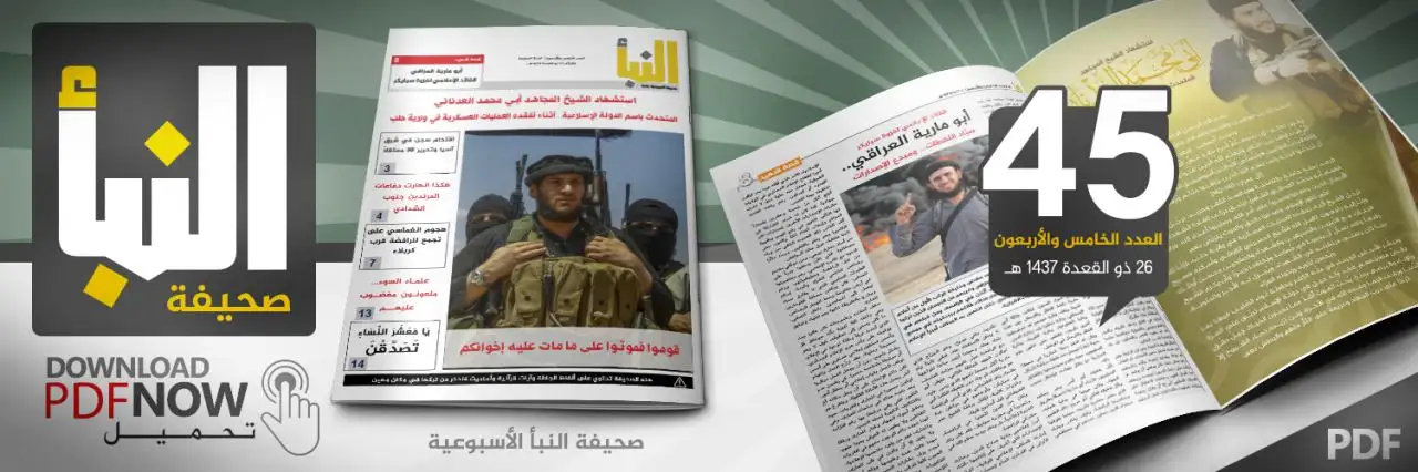 صحيفة النبأ العدد 45