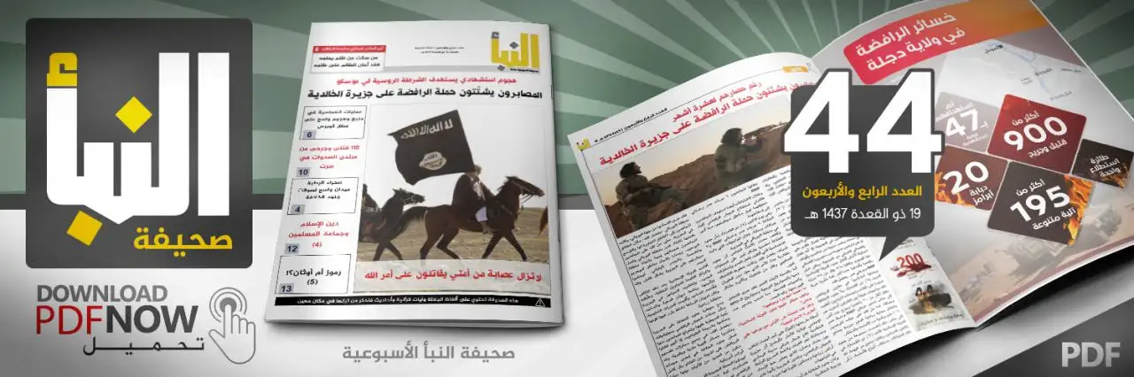 صحيفة النبأ العدد 44