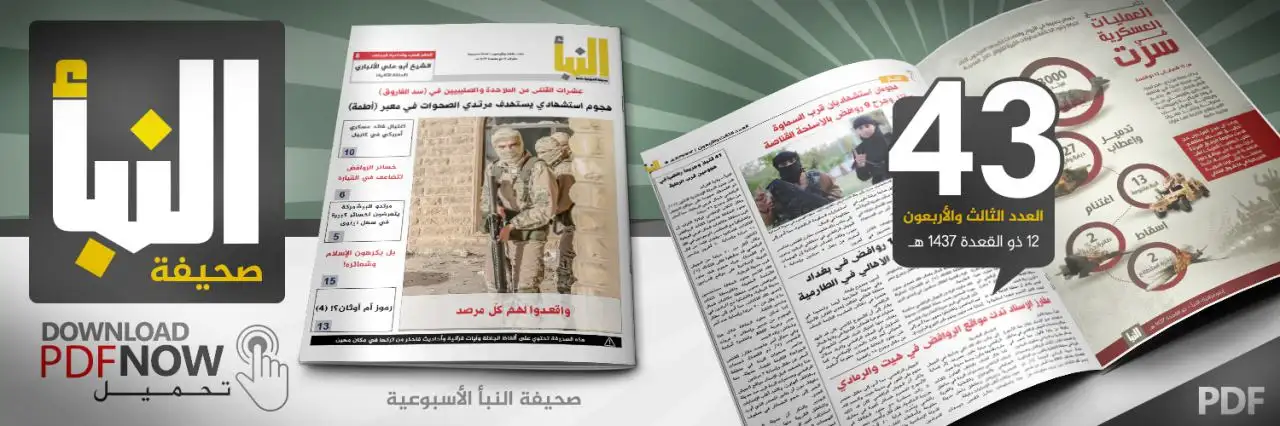 صحيفة النبأ العدد 43