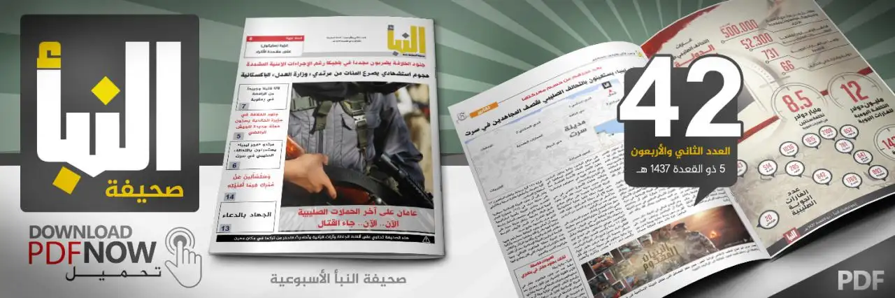 صحيفة النبأ العدد 42