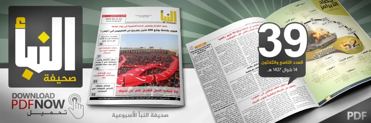 صحيفة النبأ العدد 39