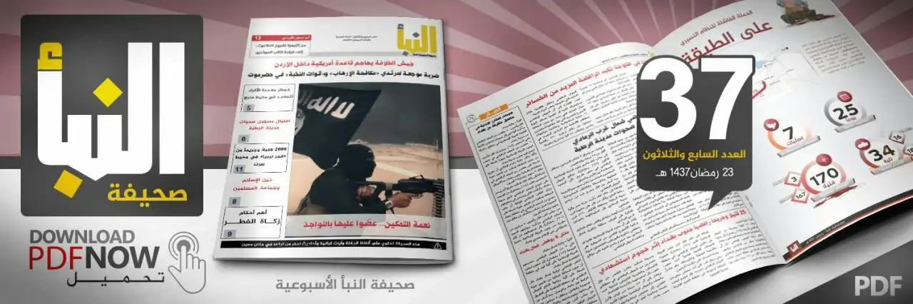 صحيفة النبأ العدد 37