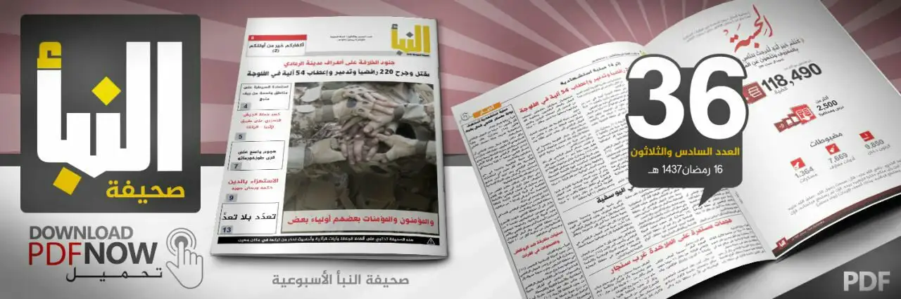 صحيفة النبأ العدد 36