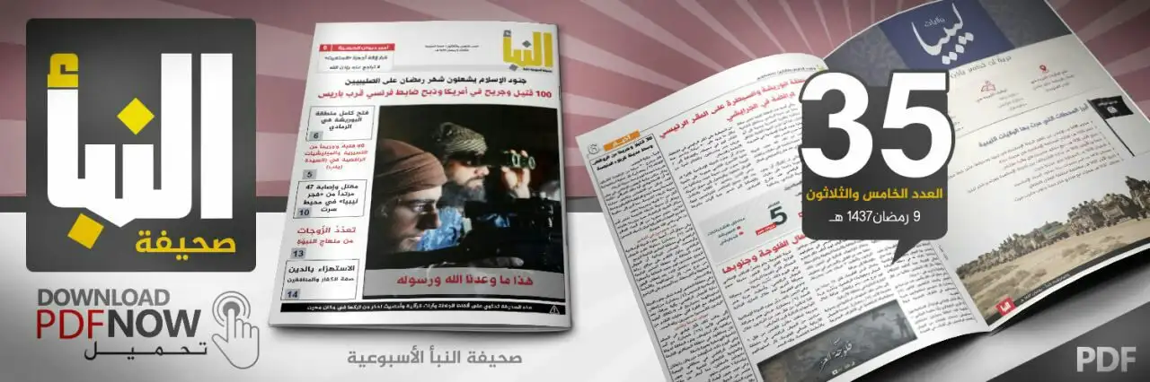 صحيفة النبأ العدد 35