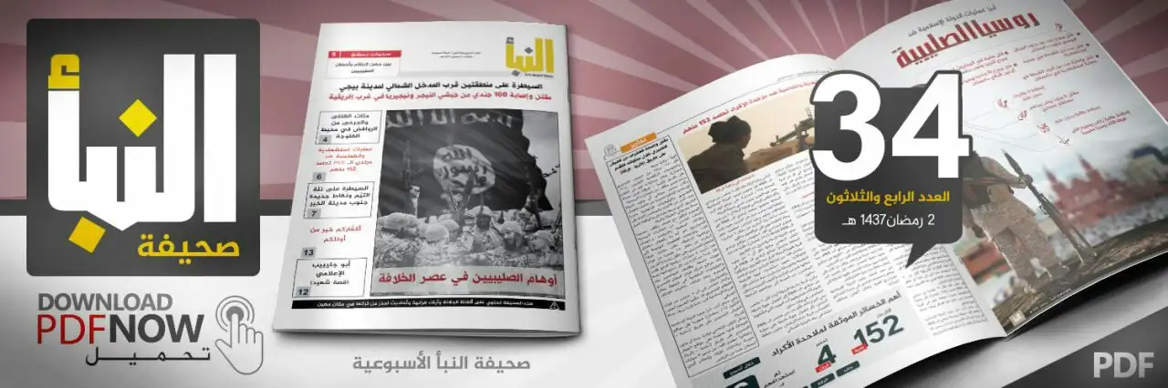 صحيفة النبأ العدد 34