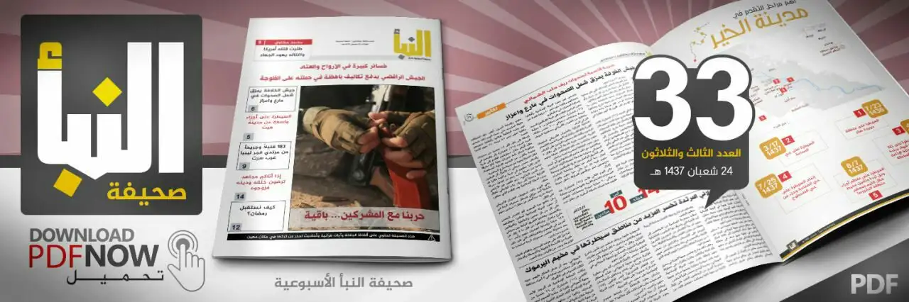 صحيفة النبأ العدد 33