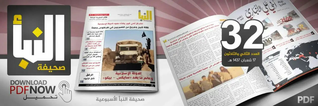 صحيفة النبأ العدد 32