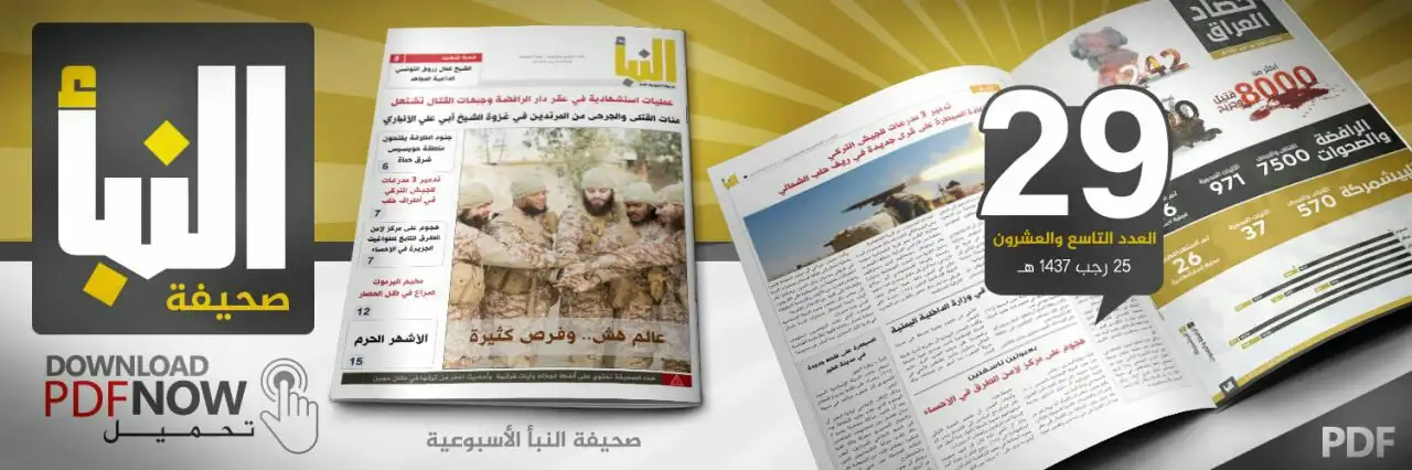 صحيفة النبأ العدد 29
