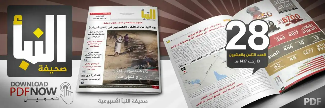 صحيفة النبأ العدد 28