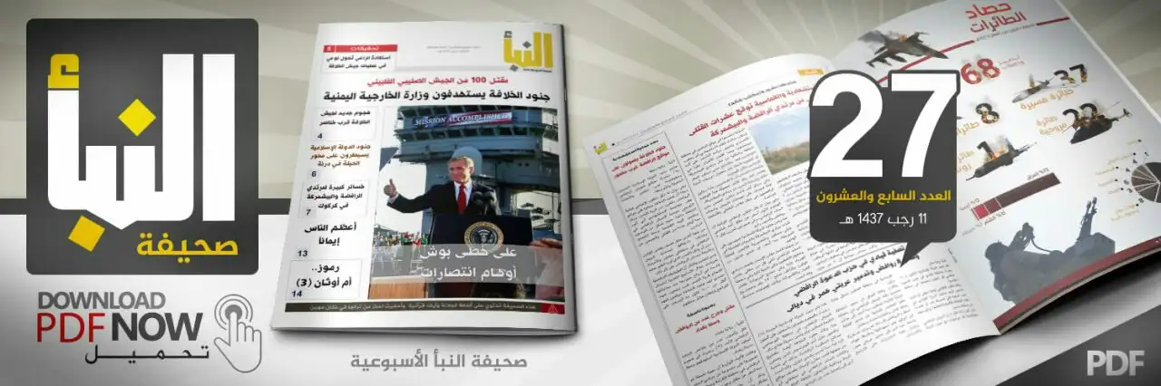 صحيفة النبأ العدد 27