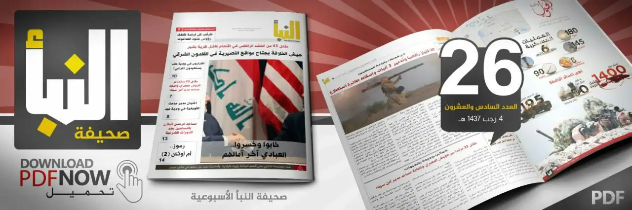 صحيفة النبأ العدد 26