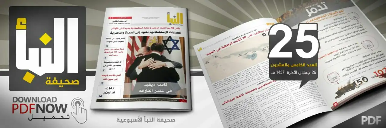 صحيفة النبأ العدد 25