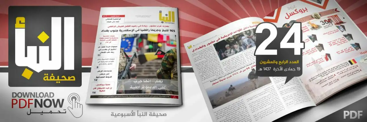صحيفة النبأ العدد 24