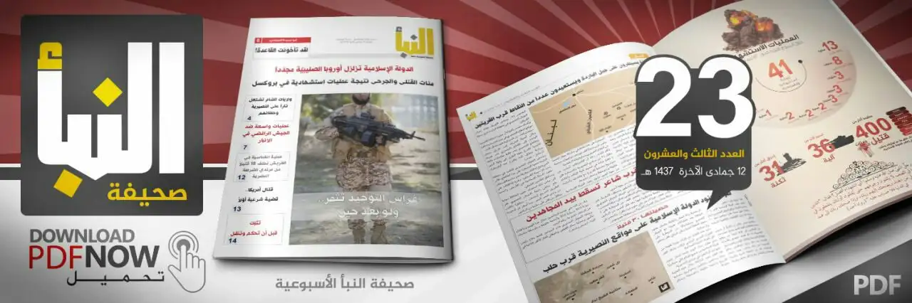 صحيفة النبأ العدد 23