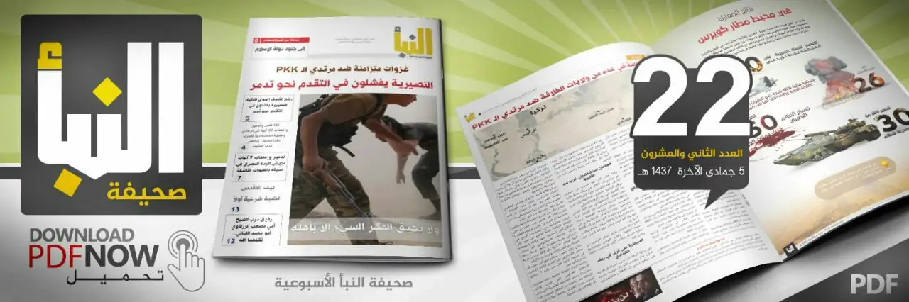 صحيفة النبأ العدد 22