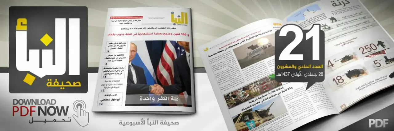صحيفة النبأ العدد 21