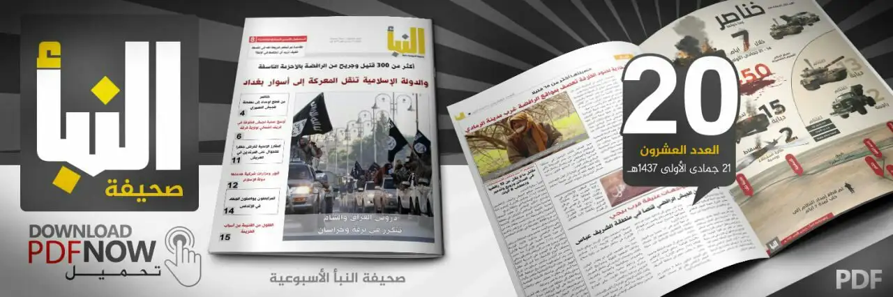 صحيفة النبأ العدد 20